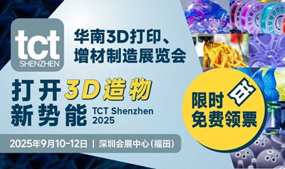 2025华南3D打印，增材制造展览会