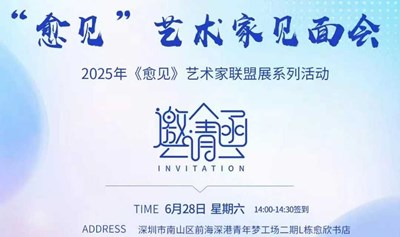 “愈见”艺术家见面会I愈欣书店梦工场店
