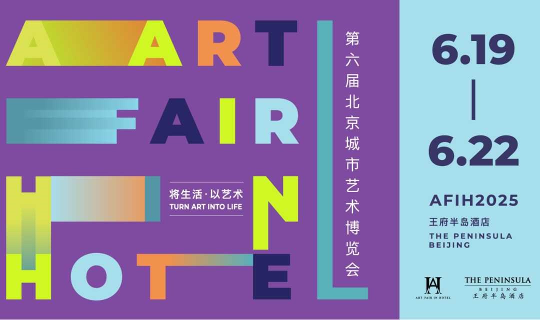 AFIH2025 艺术分享会|半岛艺论，心源互照