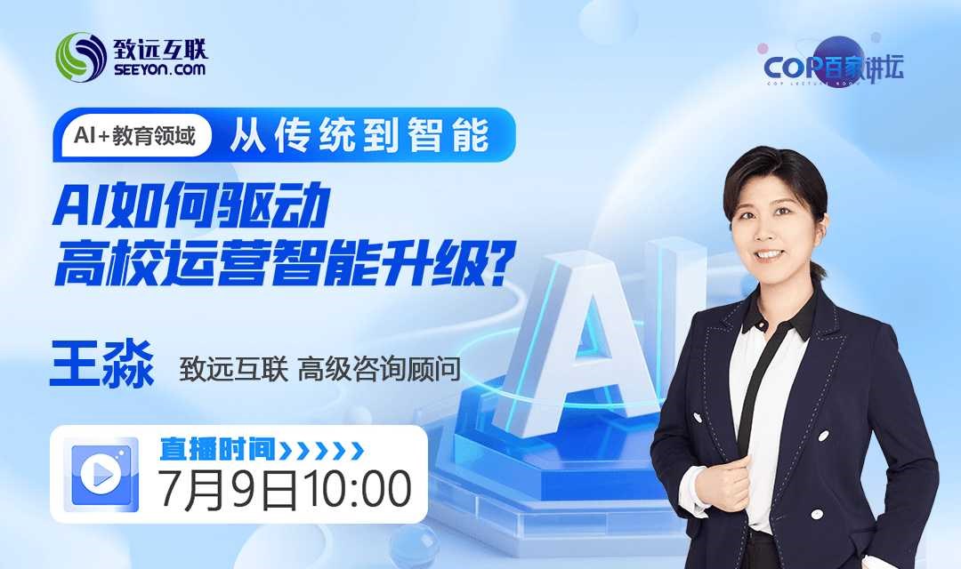 从传统到智能     AI如何驱动高校运营智能升级？
