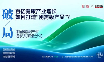 中国健康产业增长共研会沙龙