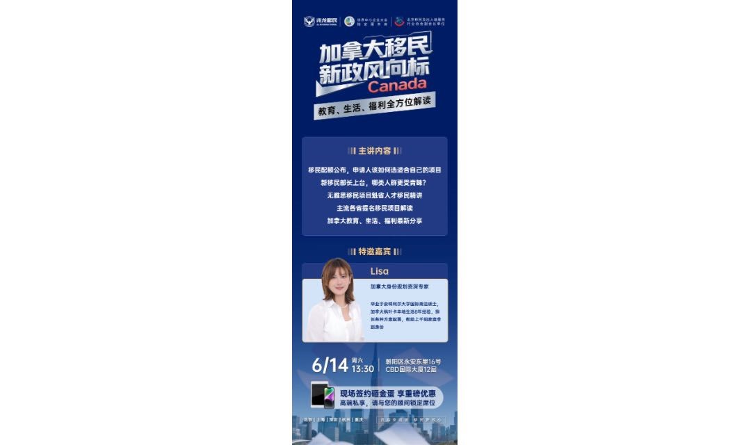 加拿大移民新政风向标，教育、生活、福利全方位解读！