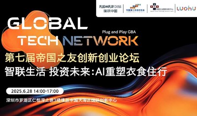 GTN｜第七届帝国之友创新创业论坛——智联生活 投资未来：AI重塑衣食住行