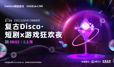 DataEye Link 复古Disco 短剧×游戏狂欢夜