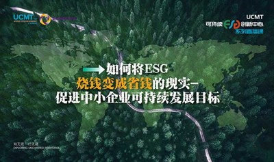 香港余远骋博士在线讲解ESG