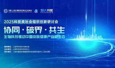CSITF上交会 | 皮肤健康产业专题研讨论坛