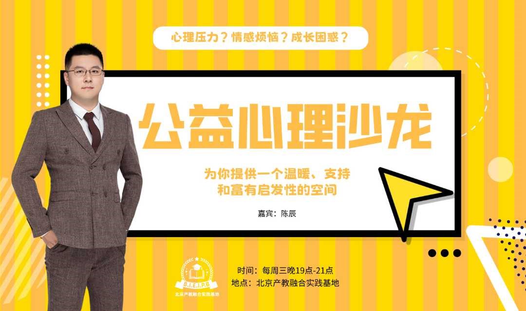 公益心理沙龙●情感诊疗室（线上线下同步）