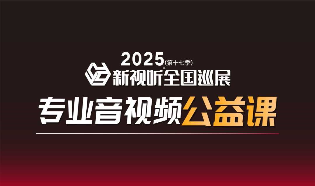 【兰州站】6月23-24日，新视听全国巡展同期培训开课啦！