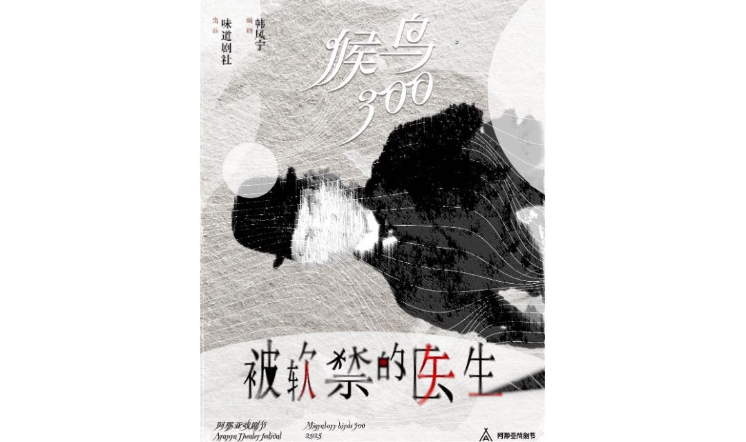 独角戏《被软禁的医生》|一百年后，卡夫卡杀了卡夫卡