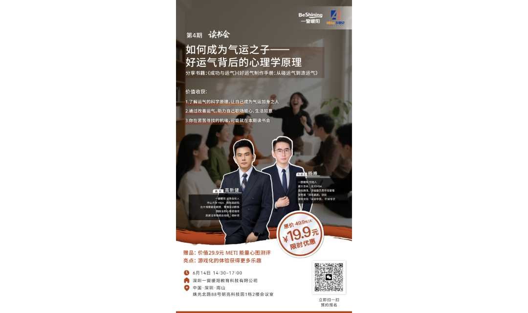 超吾語心理读书会|如何成为气运之子？