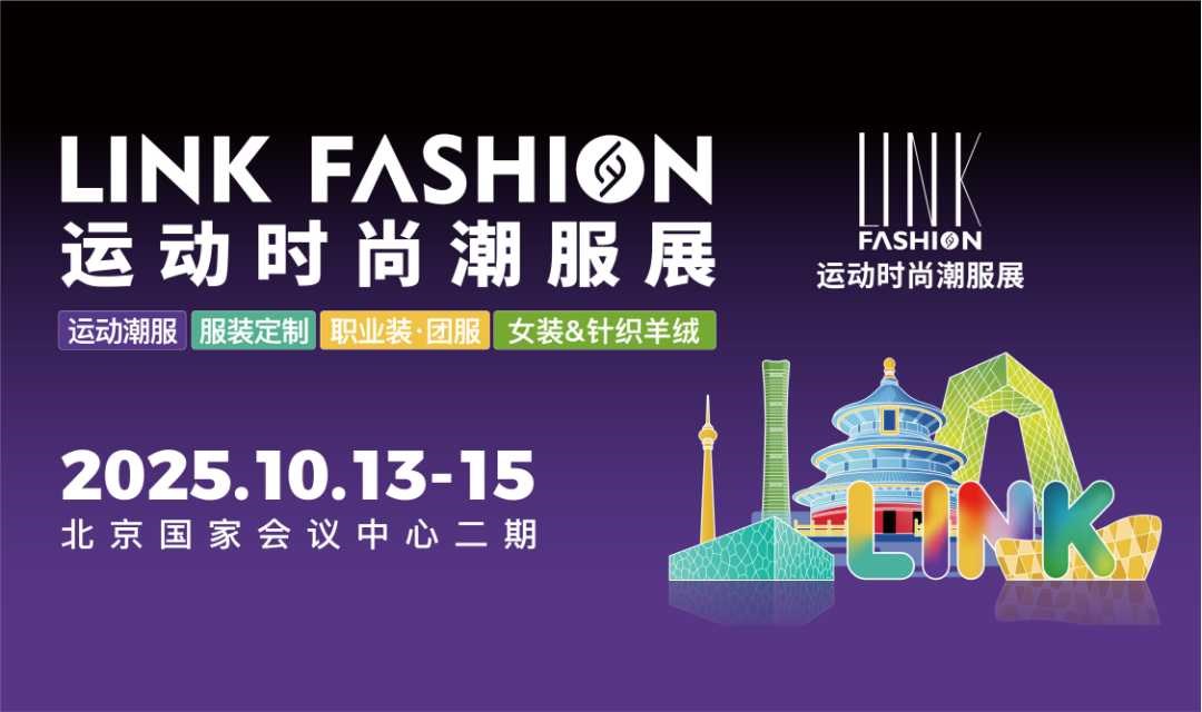 LINK FASHION运动时尚潮服展