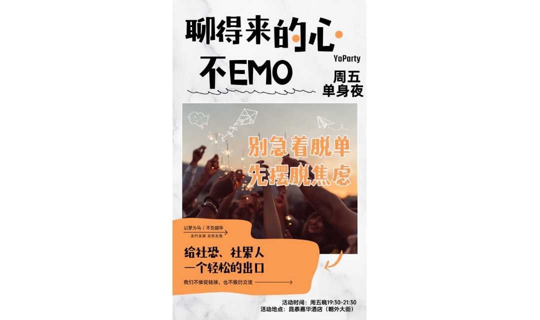 【单身派对】7.11周五晚|圆桌治愈局 · 拒绝内耗，认识几个真诚的朋友|友行友派