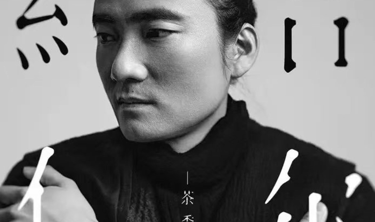 茶季杨|民谣夜|专场演出