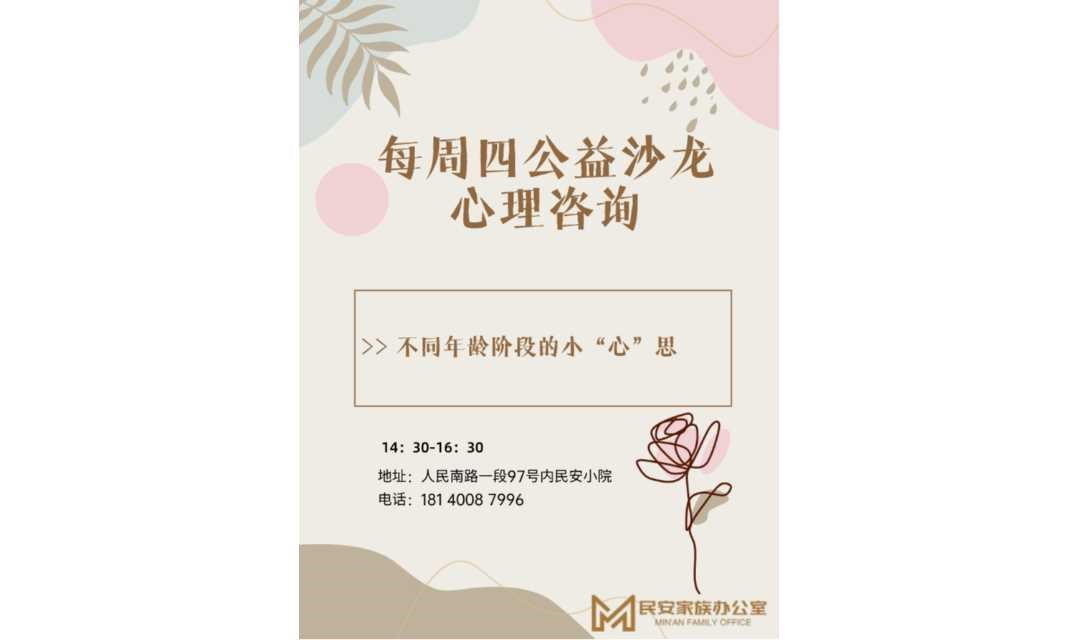 🌿 周四公益沙龙｜金钱关系心理
