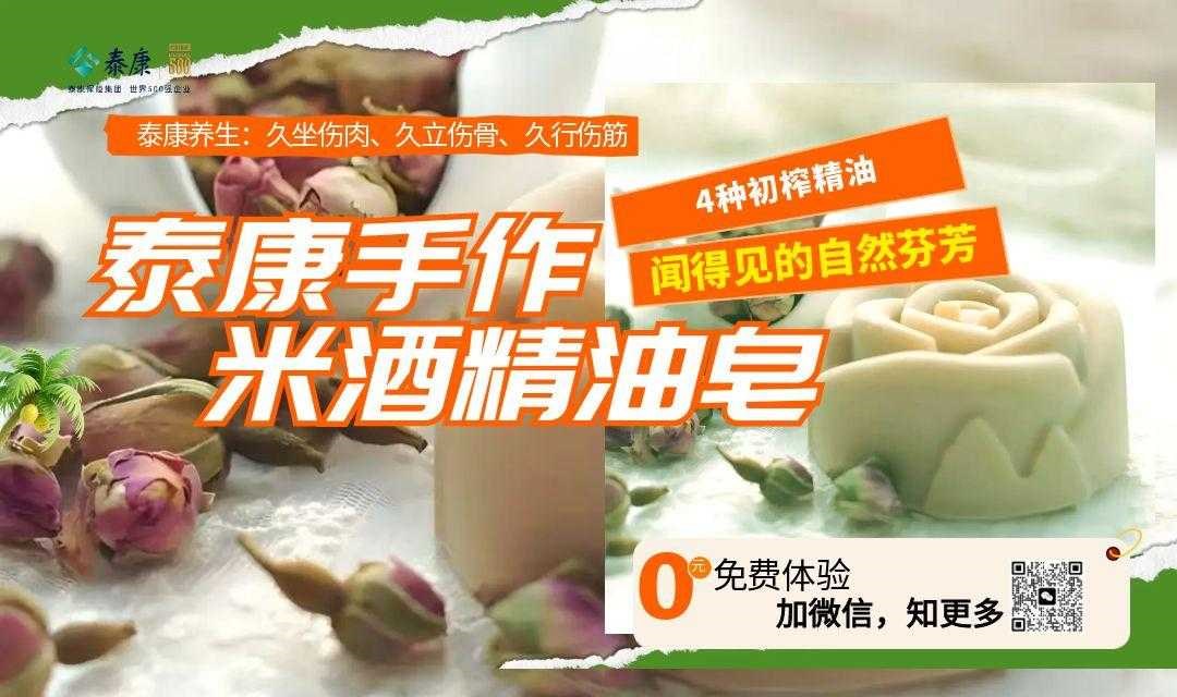 米酒精油皂手作——泰康高客DIY活动