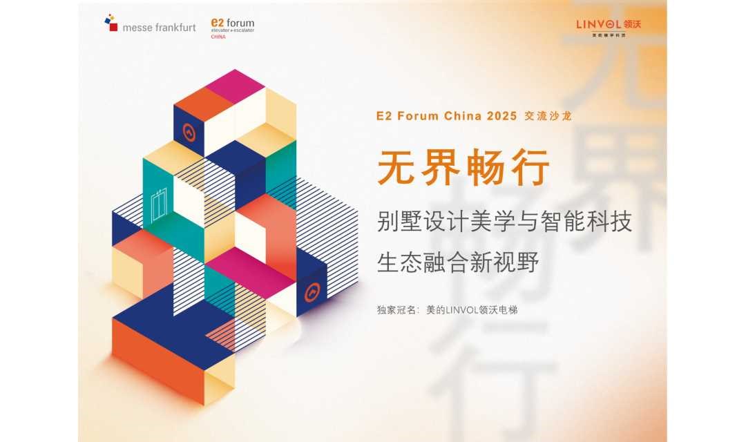 无界畅行：别墅设计美学与智能科技生态融合新视野