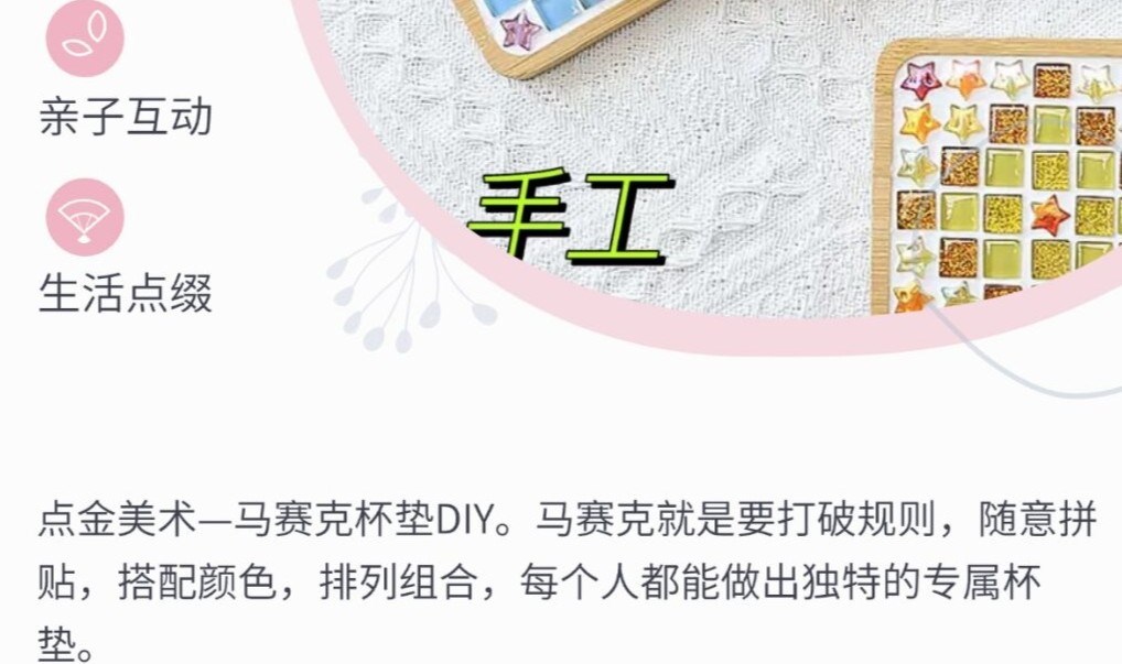 点金美术—马赛克杯垫DIY