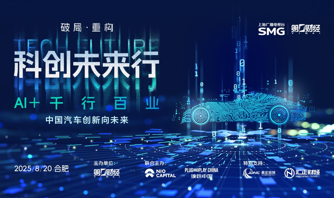智行 · 聚变 | AI+汽车产业沙龙