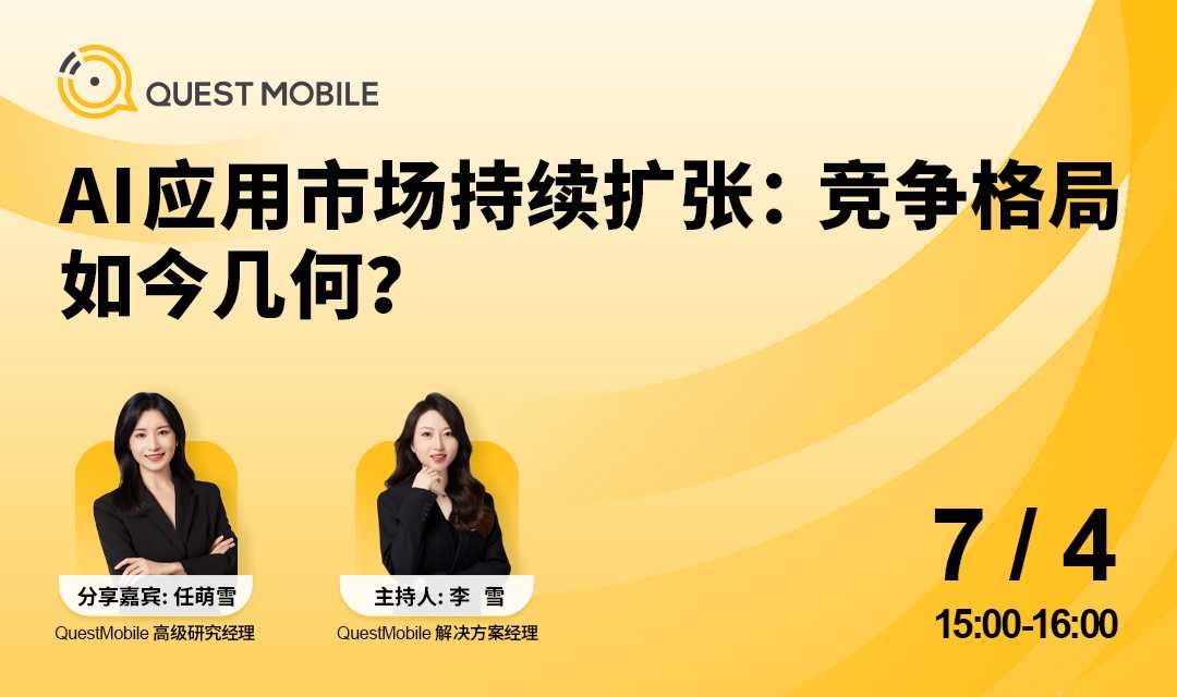 AI应用市场持续扩张：竞争格局如今几何？