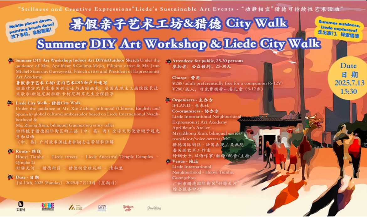 夏日亲子艺术工坊&猎德CITY WALK