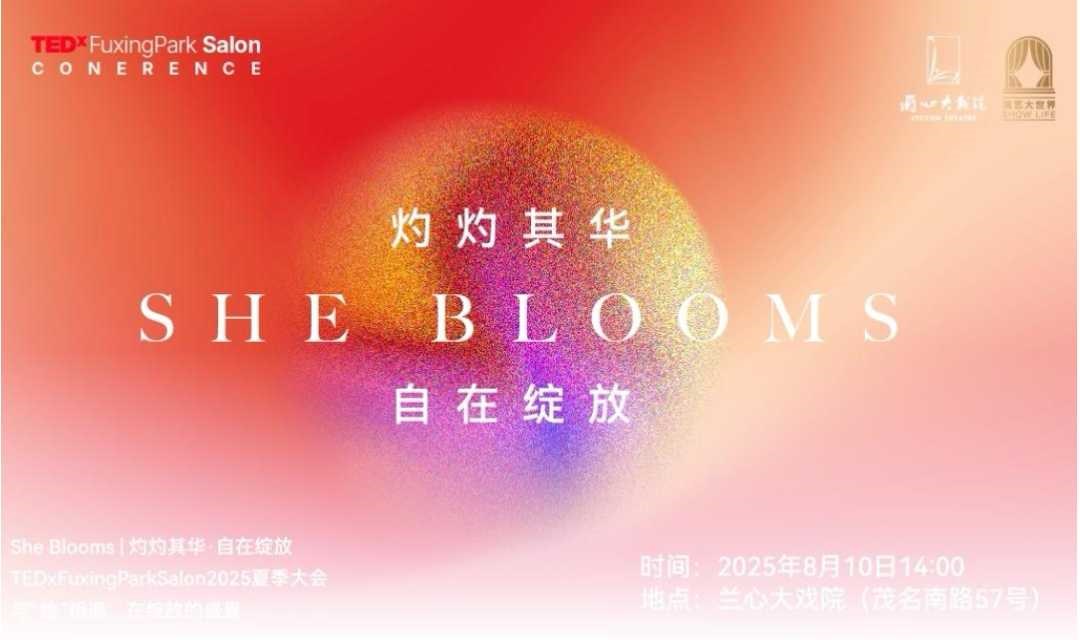 2025夏季大会「晨露特权票」限量启幕 | 180元/位（限量50张）