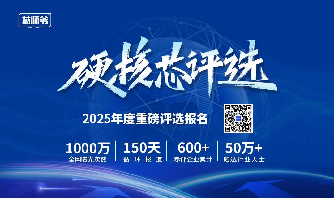2025硬核芯评选