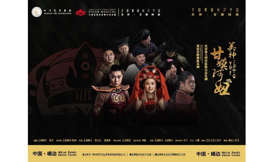 【成都站】美神 甘嫫阿妞