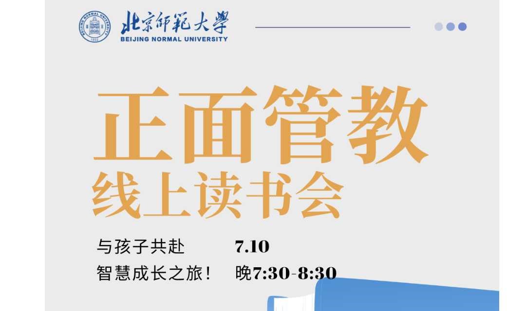 正面管教 线上读书会