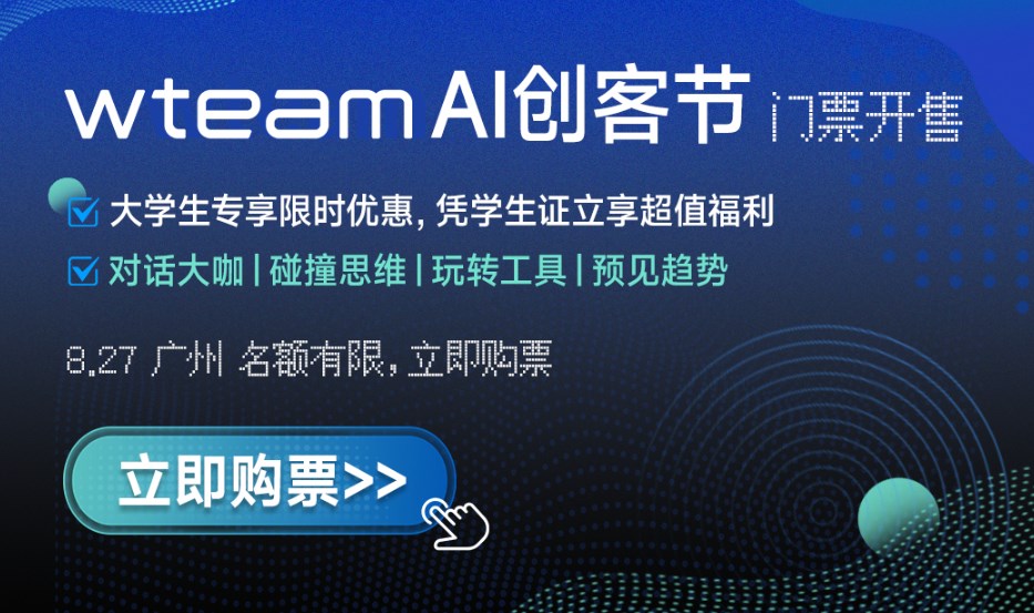 wteam 2025 AI创客节