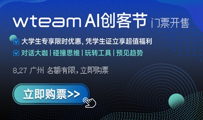 wteam 2025 AI创客节