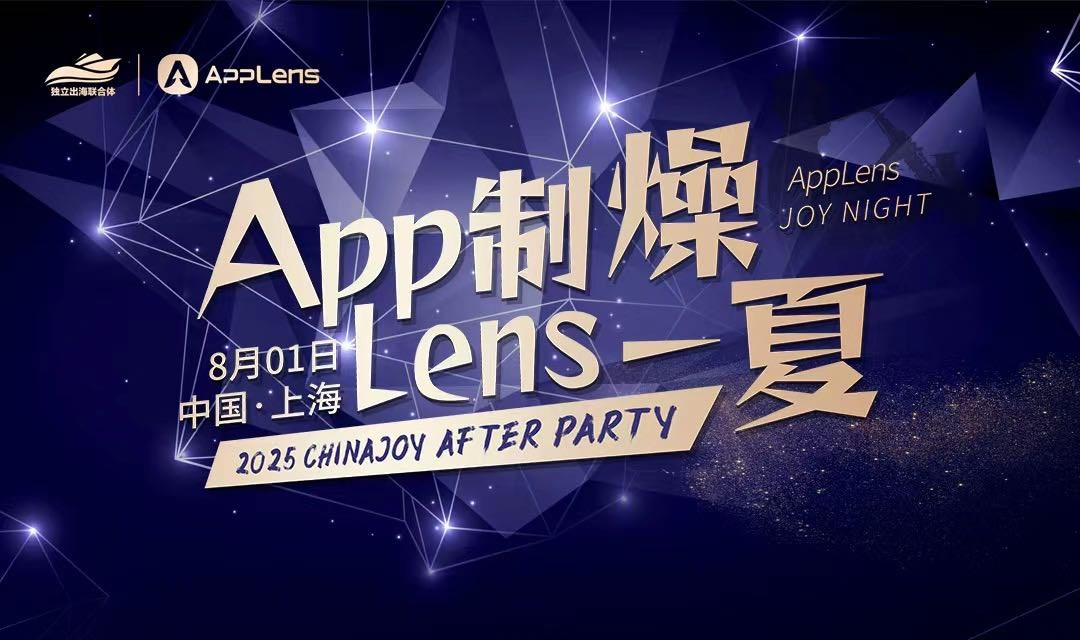 App制燥·Lens一夏