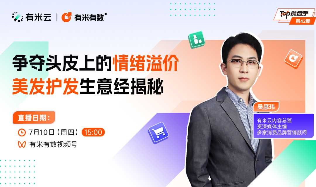 争夺头皮上的情绪溢价，美发护发生意经揭秘