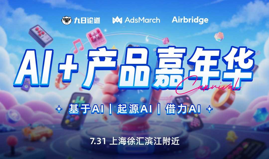 APP开发者嘉年华（AI to C)
