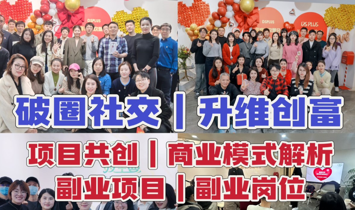副业创富 升维社交｜双生蔓说明会