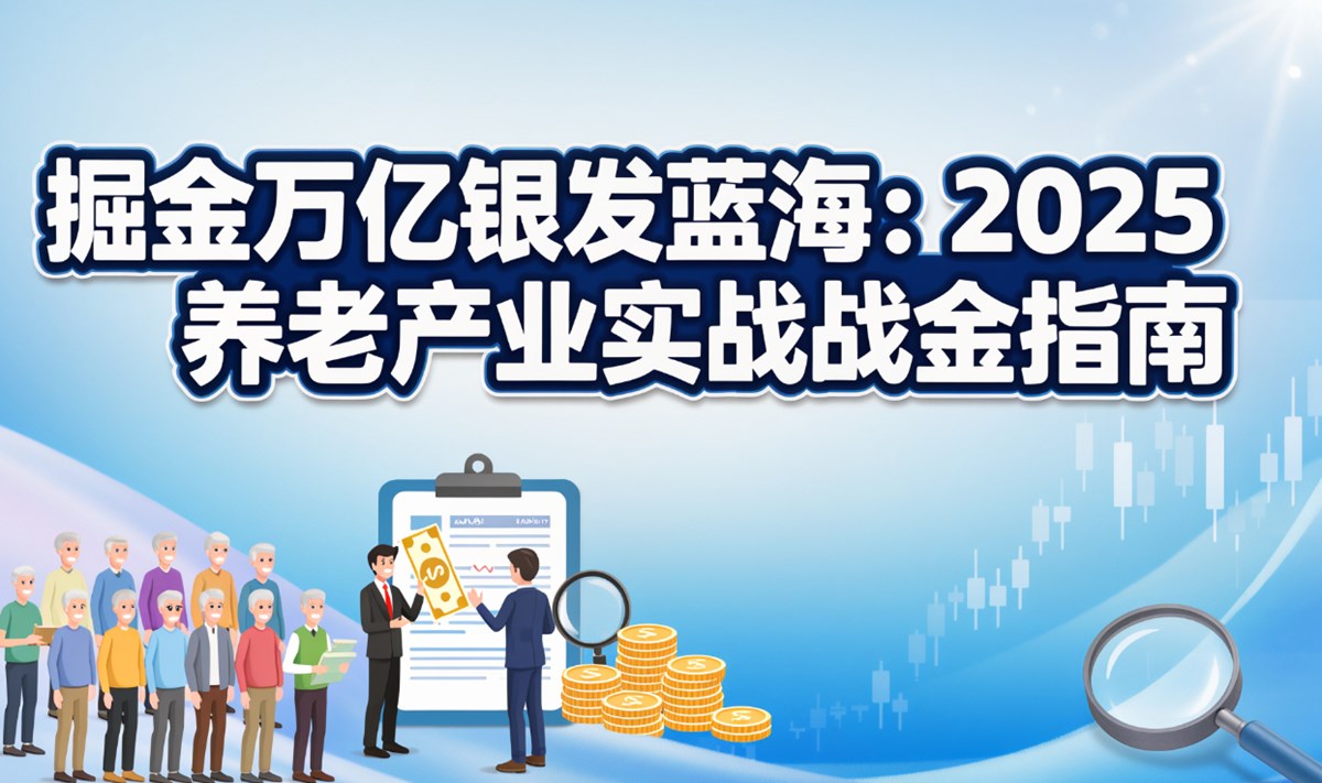 2025年9月26日 | 浙江大学银发经济与养老产业实战培训