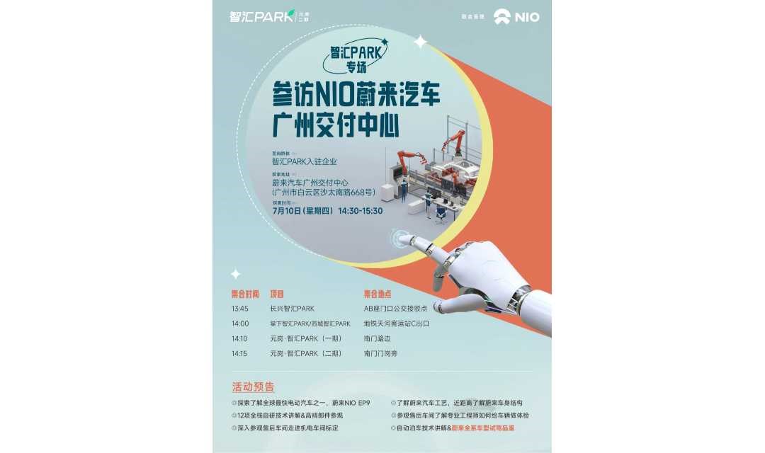 参访NIO蔚来汽车广州交付中心，近距离与蔚来汽车工程师接触企业文化&创新科技发展成果