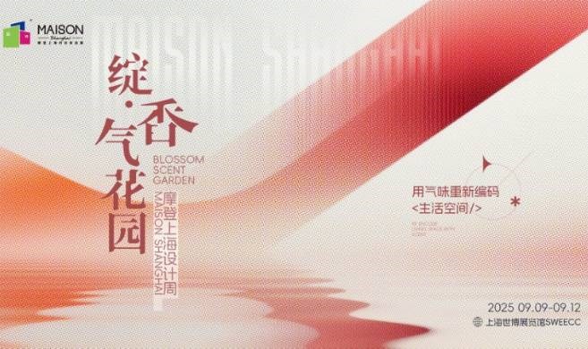 2025绽·香气花园特展