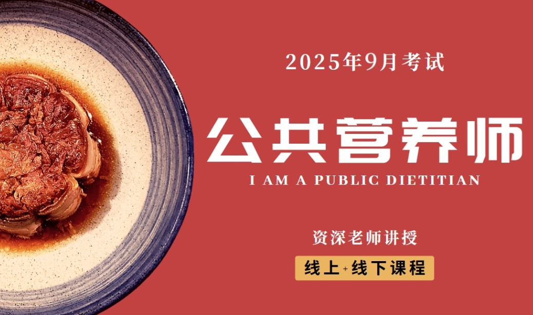 9月公共营养师（考试通过，推荐岗位）