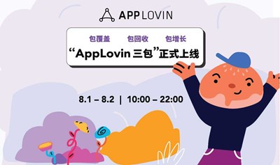 ChinaJoy｜全球出海路，AppLovin给你"包"了