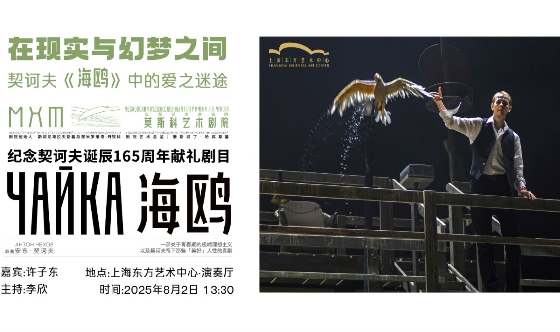 在现实与幻梦之间：契诃夫《海鸥》中的爱之迷途