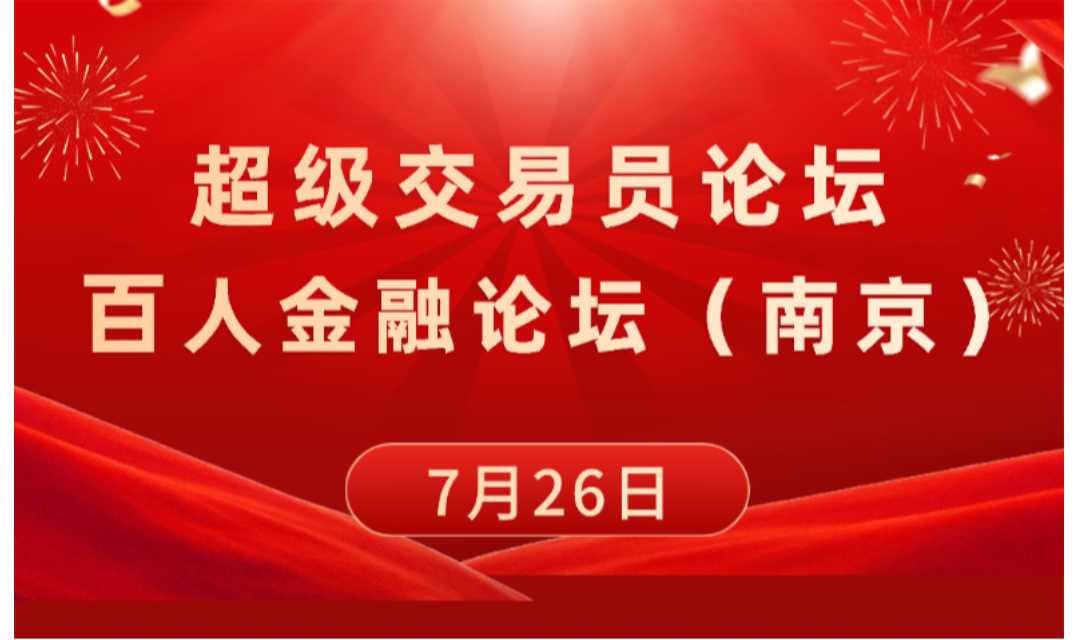 超级交易员论坛.南京