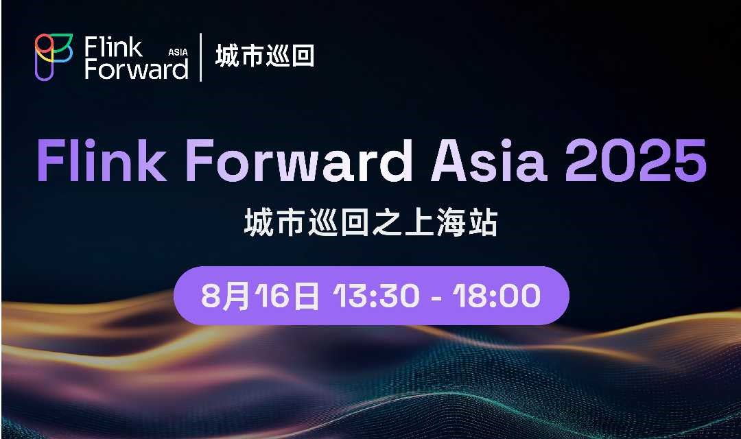 Flink Forward Asia 2025 城市巡回 · 上海站