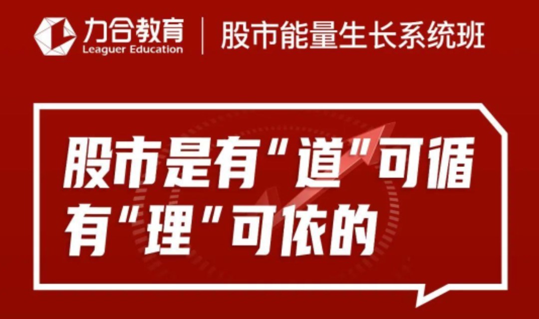 股市能量班 丨刘伯涛《股市能量生长密码》丨力合教育丨深圳清华大学研究院培训中心