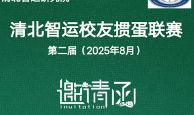 清北校友掼蛋联赛（ 北京高校校友活动）