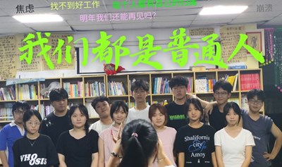 《我们都是普通人》绿色蔷薇青年戏剧 | 深圳、广州场演出