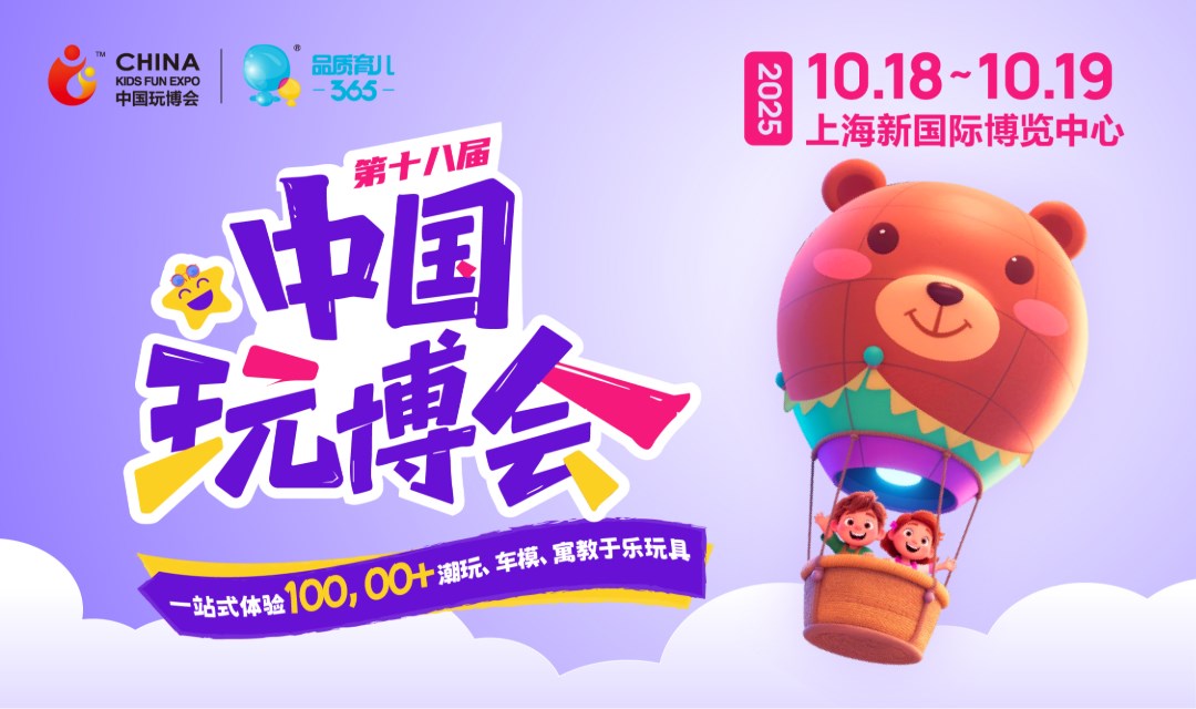 2025KFE中国玩博会&潮玩