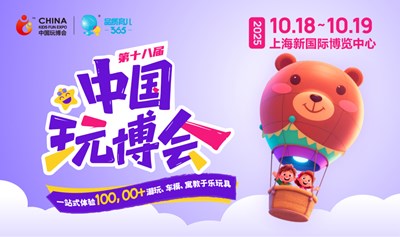 2025KFE中国玩博会&潮玩
