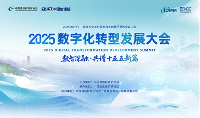 2025数字化转型发展大会