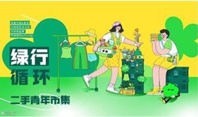 绿行循环商店·门口的【大型闲置市集】【Vol.46】
