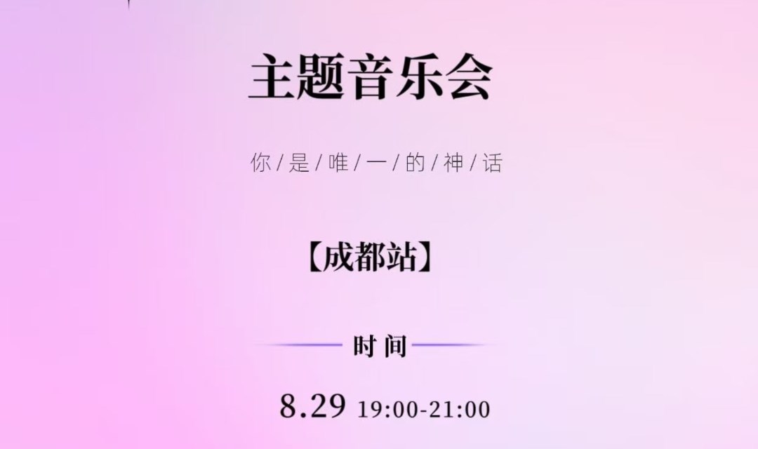 城市派对－SHE主题我们的星座姐妹音乐派对